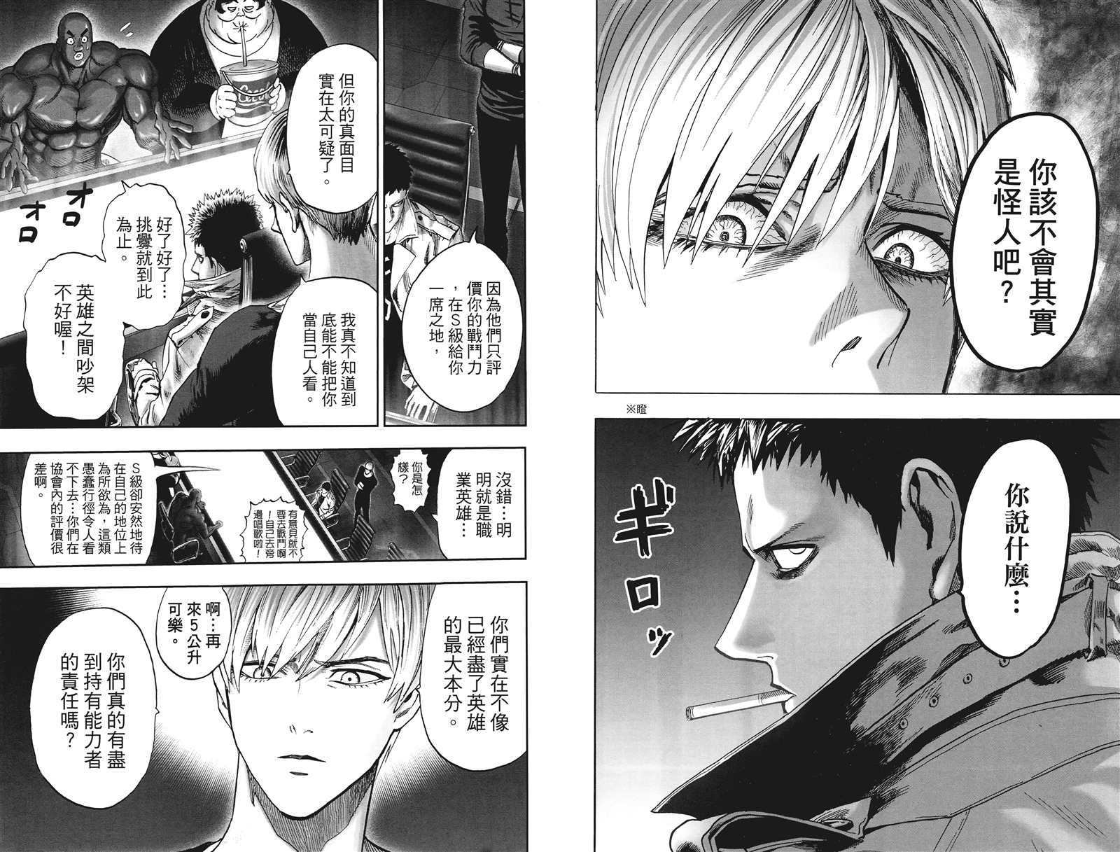 《一拳超人》漫画最新章节第20卷免费下拉式在线观看章节第【17】张图片