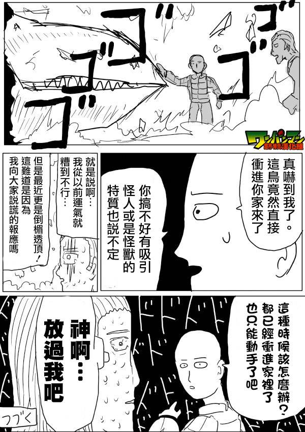 《一拳超人》漫画最新章节原作版43免费下拉式在线观看章节第【15】张图片