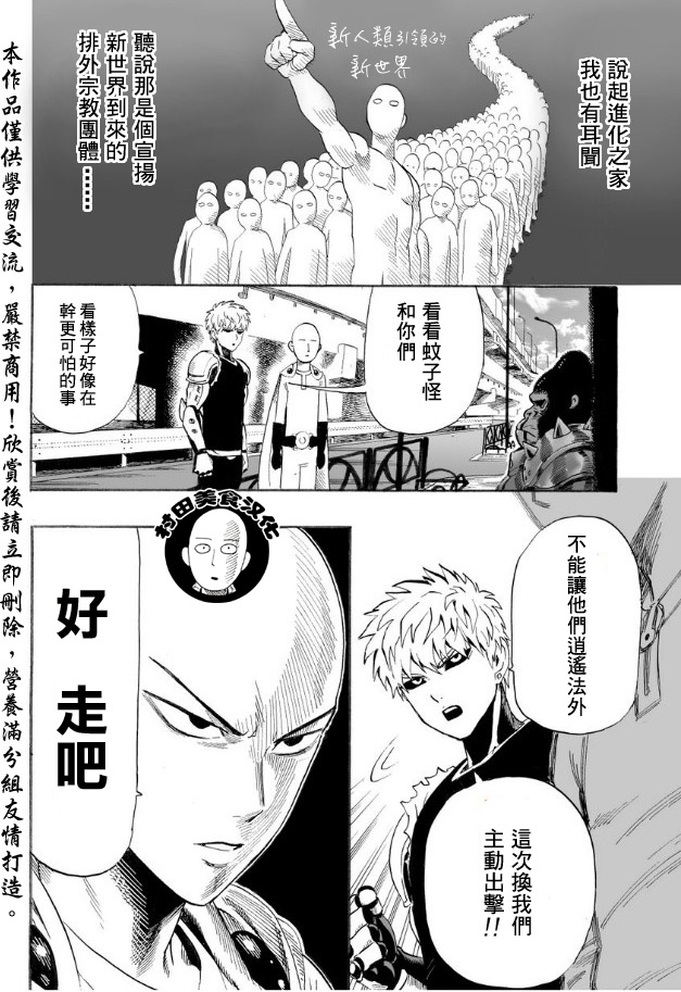 《一拳超人》漫画最新章节第9话 进化之家免费下拉式在线观看章节第【8】张图片