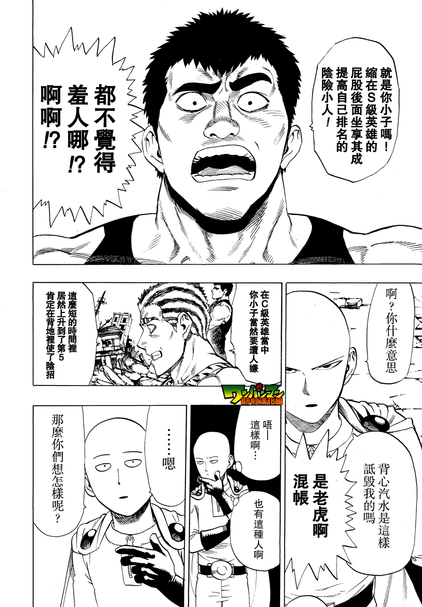 《一拳超人》漫画最新章节第25话免费下拉式在线观看章节第【15】张图片