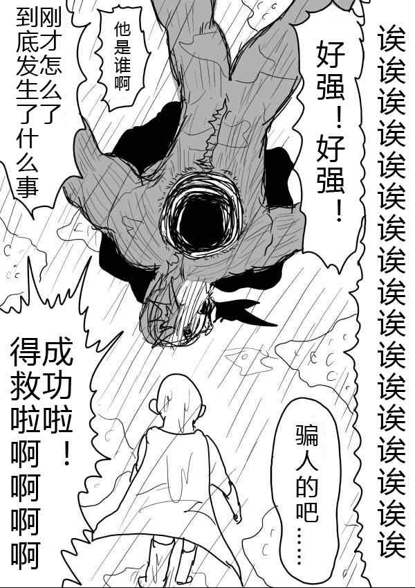 《一拳超人》漫画最新章节原作版31免费下拉式在线观看章节第【5】张图片