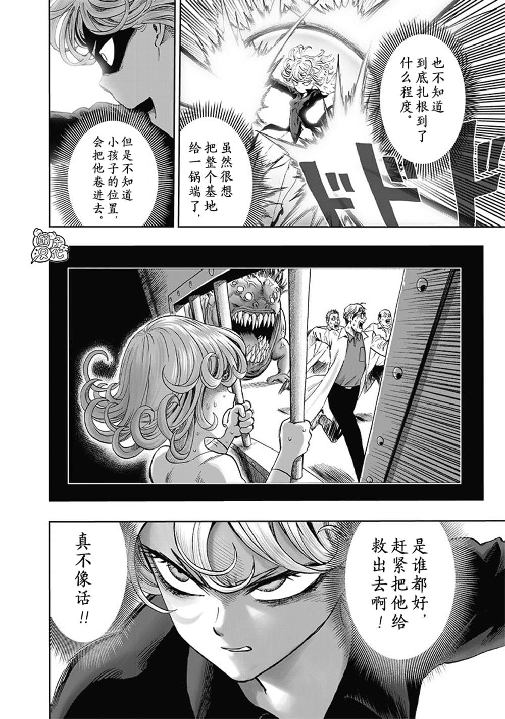 《一拳超人》漫画最新章节单行本27卷免费下拉式在线观看章节第【13】张图片