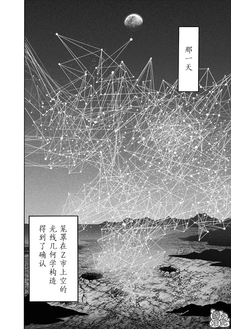 《一拳超人》漫画最新章节第200话 成果免费下拉式在线观看章节第【29】张图片