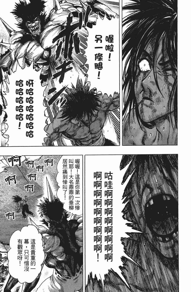 《一拳超人》漫画最新章节第14卷免费下拉式在线观看章节第【146】张图片