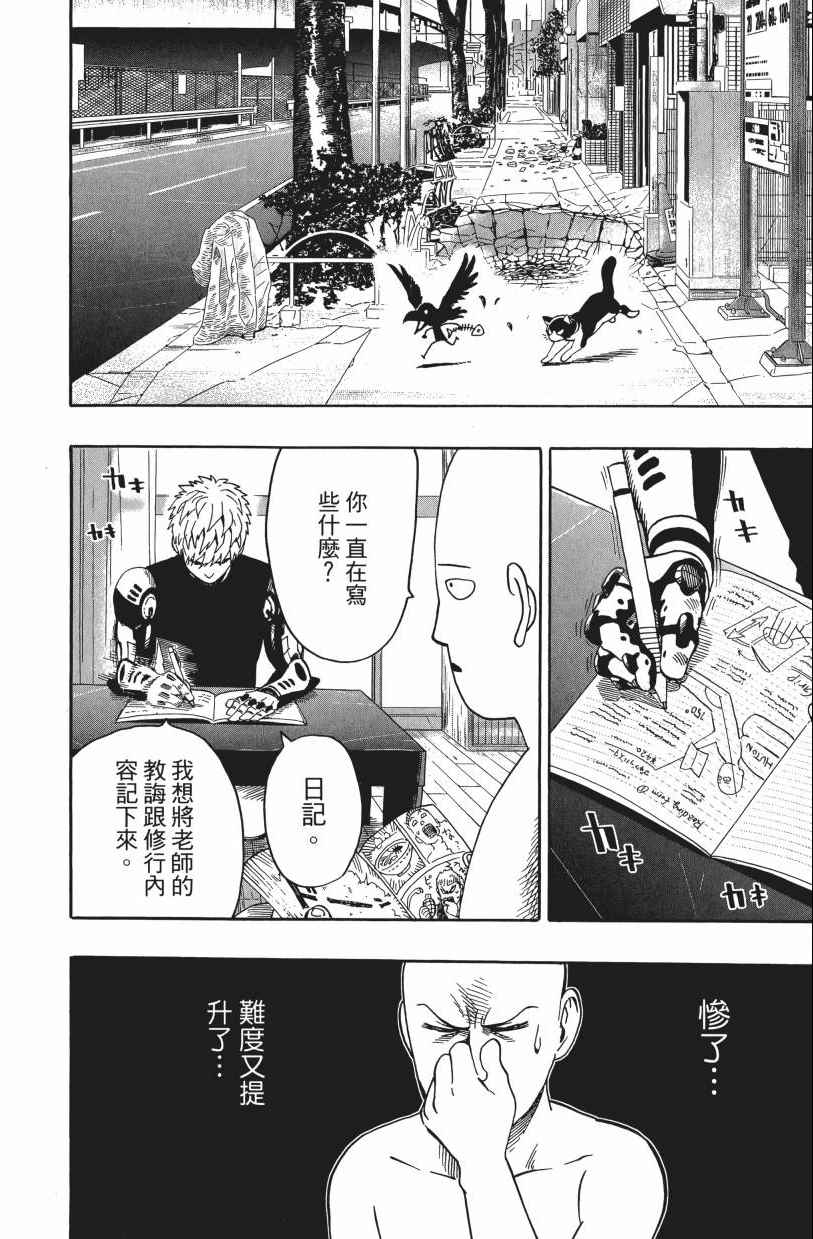 《一拳超人》漫画最新章节第3卷免费下拉式在线观看章节第【72】张图片