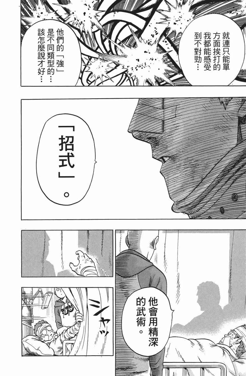 《一拳超人》漫画最新章节第10卷免费下拉式在线观看章节第【17】张图片