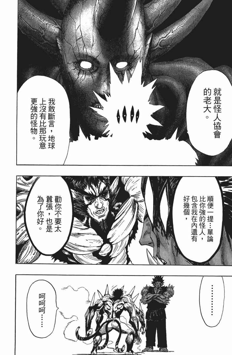 《一拳超人》漫画最新章节第14卷免费下拉式在线观看章节第【131】张图片