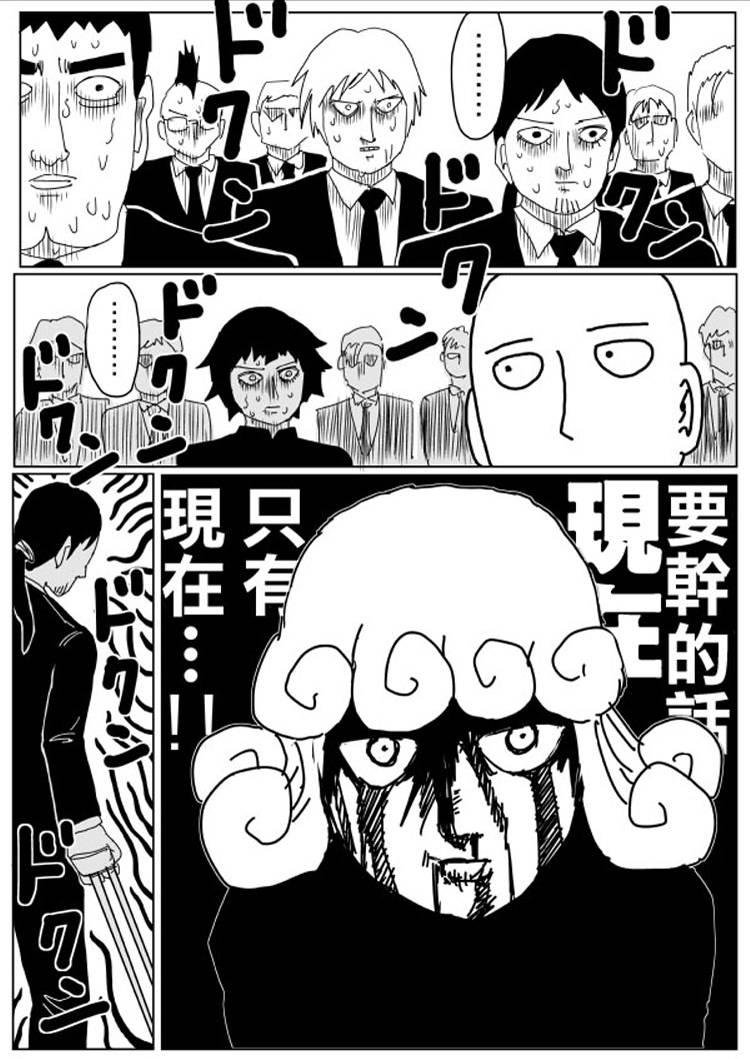 《一拳超人》漫画最新章节原作版105（3）免费下拉式在线观看章节第【5】张图片