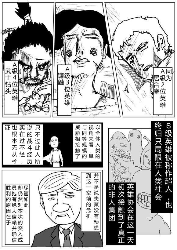 《一拳超人》漫画最新章节原作版67免费下拉式在线观看章节第【11】张图片