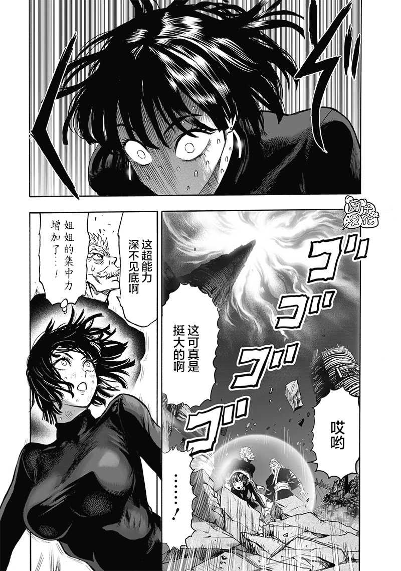 《一拳超人》漫画最新章节第177话 扭曲免费下拉式在线观看章节第【16】张图片