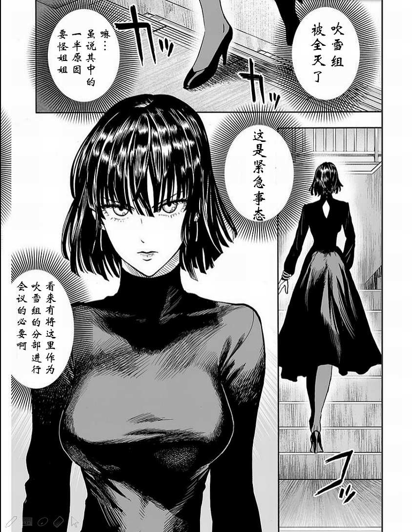 《一拳超人》漫画最新章节第126话 是因为秃头披风吗？免费下拉式在线观看章节第【27】张图片