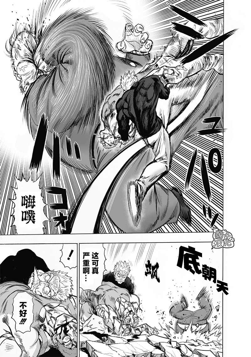 《一拳超人》漫画最新章节第188话免费下拉式在线观看章节第【12】张图片