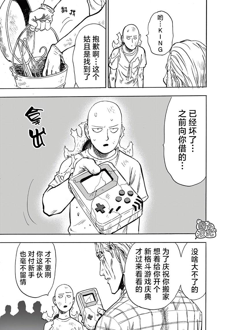 《一拳超人》漫画最新章节第217话 新居免费下拉式在线观看章节第【33】张图片