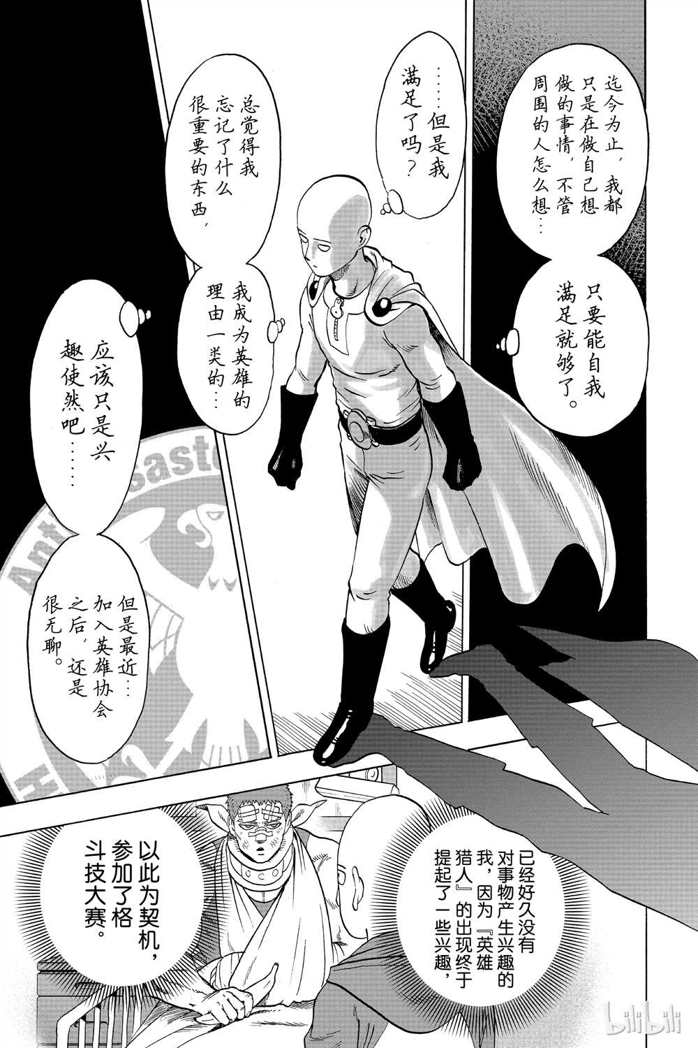 《一拳超人》漫画最新章节第15卷免费下拉式在线观看章节第【21】张图片