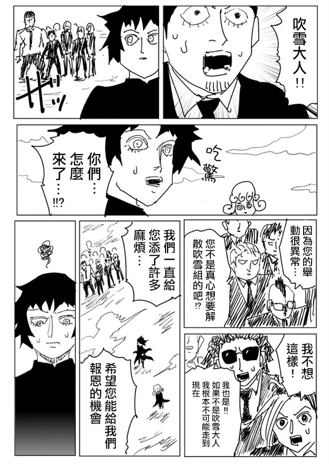 《一拳超人》漫画最新章节原作版105（1）免费下拉式在线观看章节第【6】张图片