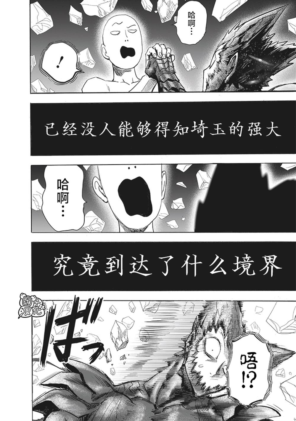 《一拳超人》漫画最新章节第213话 众神的觉醒免费下拉式在线观看章节第【18】张图片