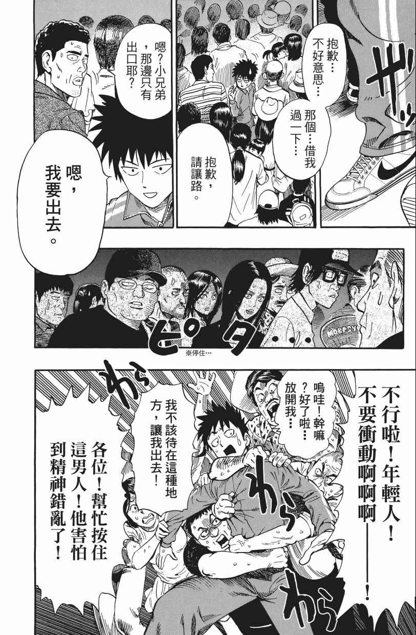 《一拳超人》漫画最新章节第3卷免费下拉式在线观看章节第【166】张图片