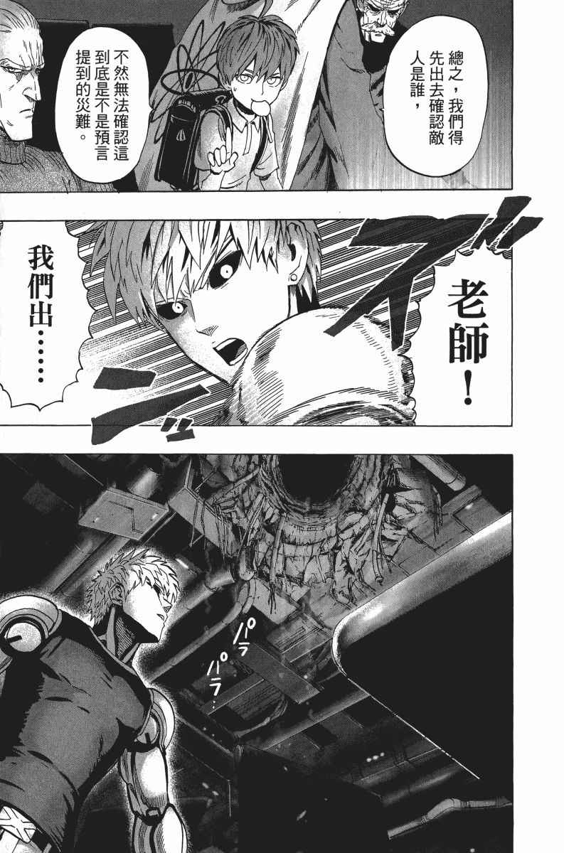 《一拳超人》漫画最新章节第6卷免费下拉式在线观看章节第【76】张图片