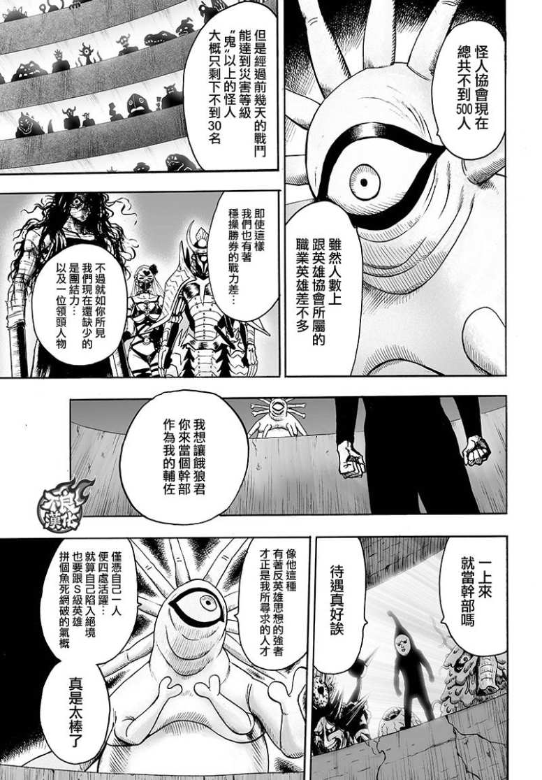 《一拳超人》漫画最新章节第127话 基地免费下拉式在线观看章节第【25】张图片