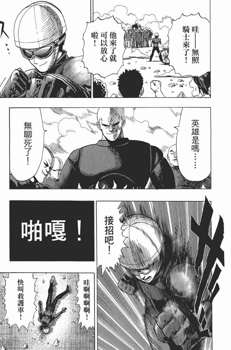 《一拳超人》漫画最新章节第2卷免费下拉式在线观看章节第【103】张图片