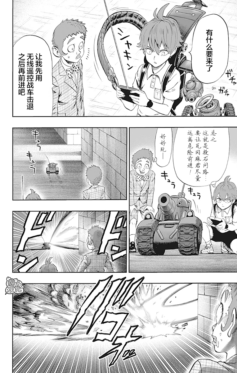 《一拳超人》漫画最新章节第21卷免费下拉式在线观看章节第【159】张图片