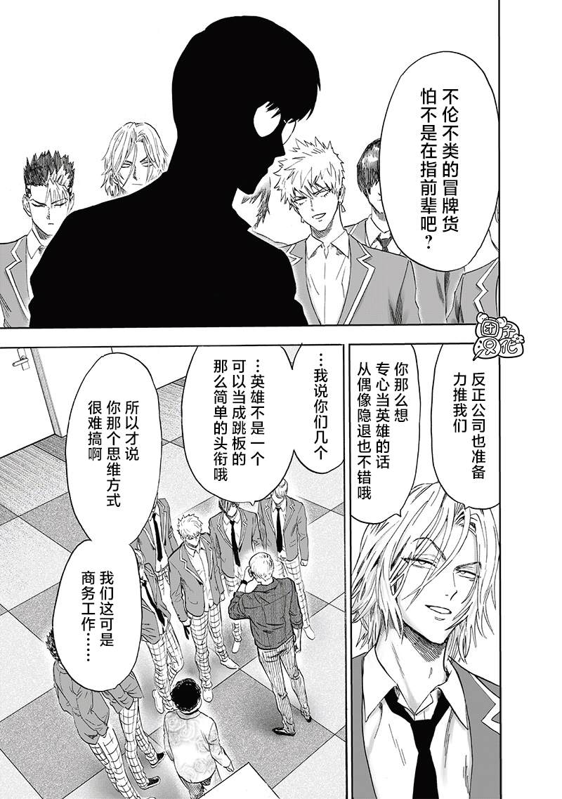 《一拳超人》漫画最新章节第219话 华丽免费下拉式在线观看章节第【13】张图片