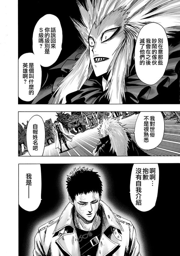 《一拳超人》漫画最新章节第143话 僵尸男免费下拉式在线观看章节第【17】张图片