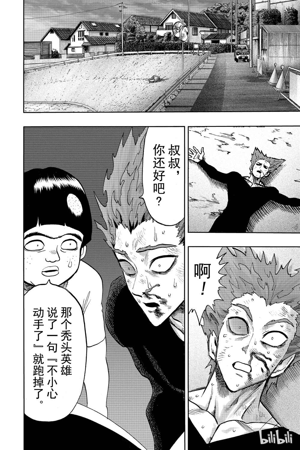 《一拳超人》漫画最新章节第18卷免费下拉式在线观看章节第【43】张图片