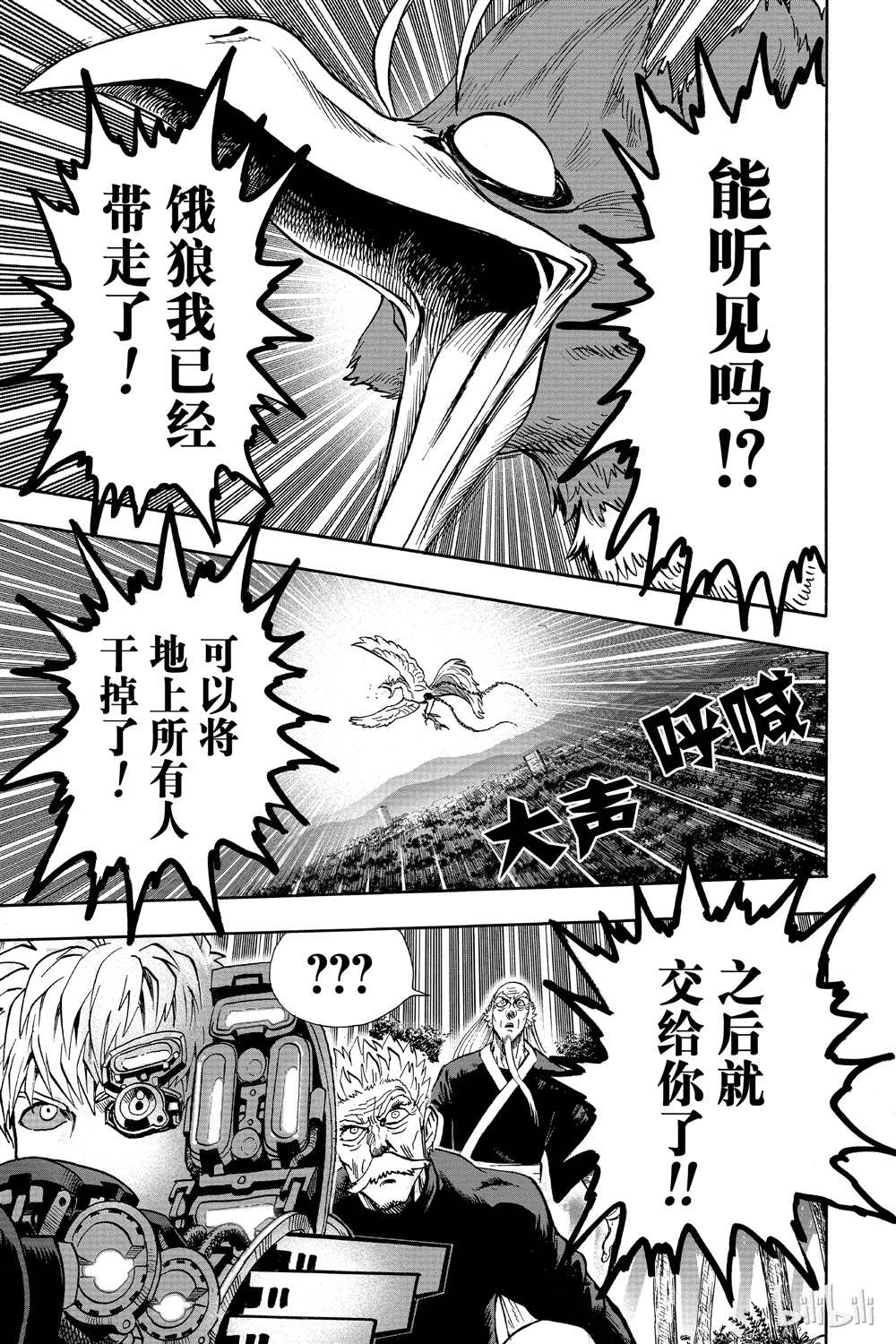 《一拳超人》漫画最新章节第17话免费下拉式在线观看章节第【28】张图片