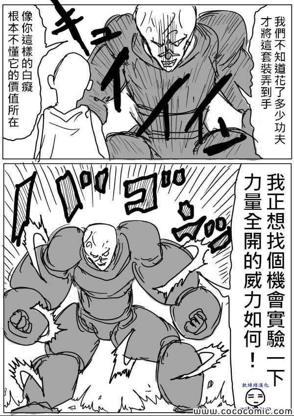 《一拳超人》漫画最新章节原作版14免费下拉式在线观看章节第【4】张图片