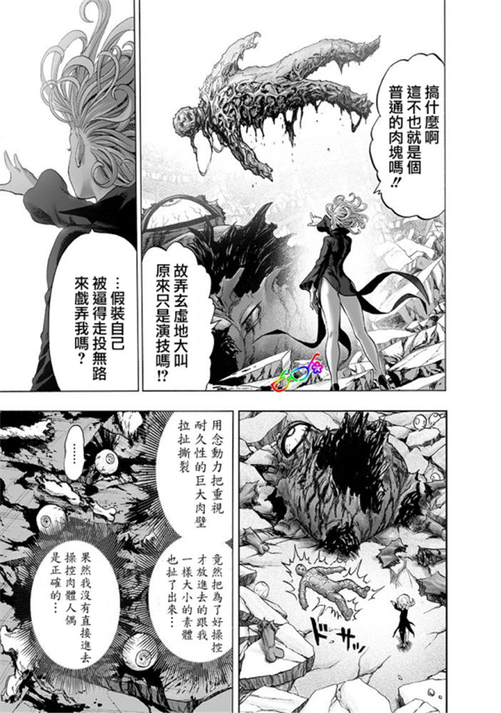 《一拳超人》漫画最新章节第165话免费下拉式在线观看章节第【13】张图片