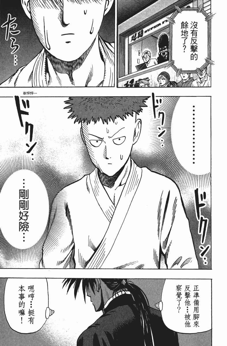 《一拳超人》漫画最新章节第13卷免费下拉式在线观看章节第【138】张图片