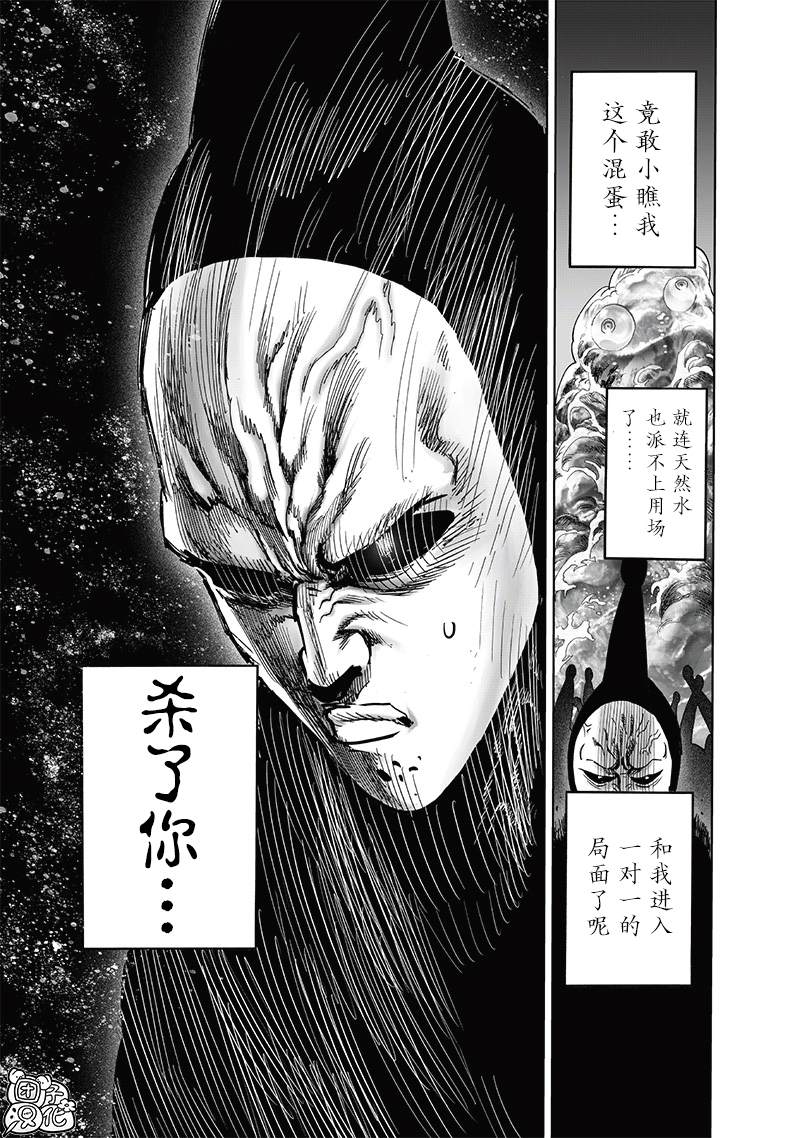 《一拳超人》漫画最新章节第197话 将军免费下拉式在线观看章节第【23】张图片