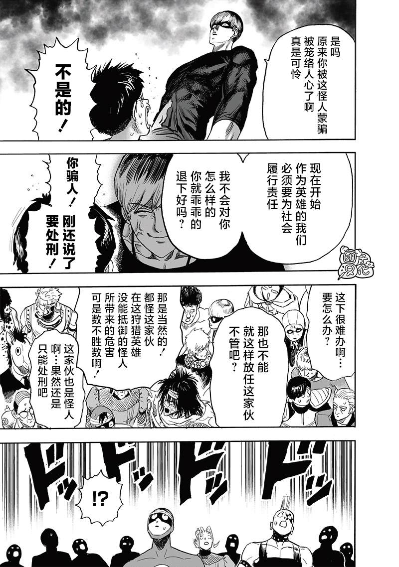 《一拳超人》漫画最新章节第214话 饿狼篇最终话免费下拉式在线观看章节第【30】张图片