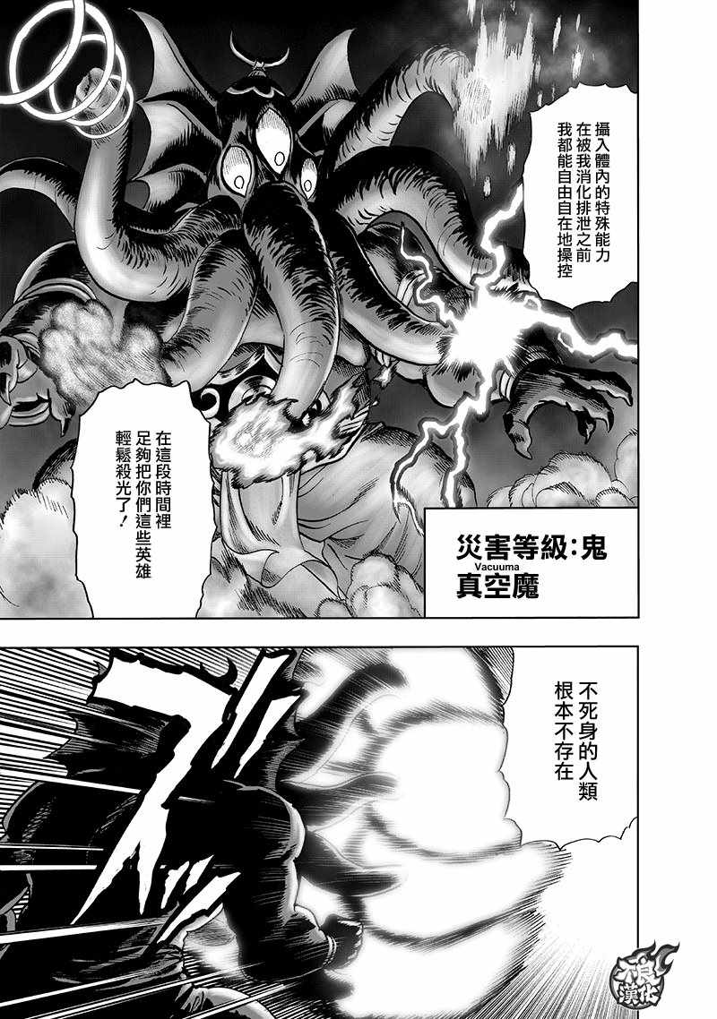 《一拳超人》漫画最新章节第147话 Love Revolution免费下拉式在线观看章节第【11】张图片