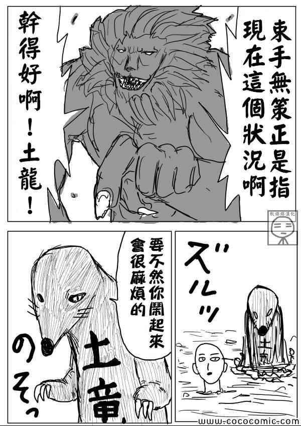 《一拳超人》漫画最新章节原作版08免费下拉式在线观看章节第【3】张图片