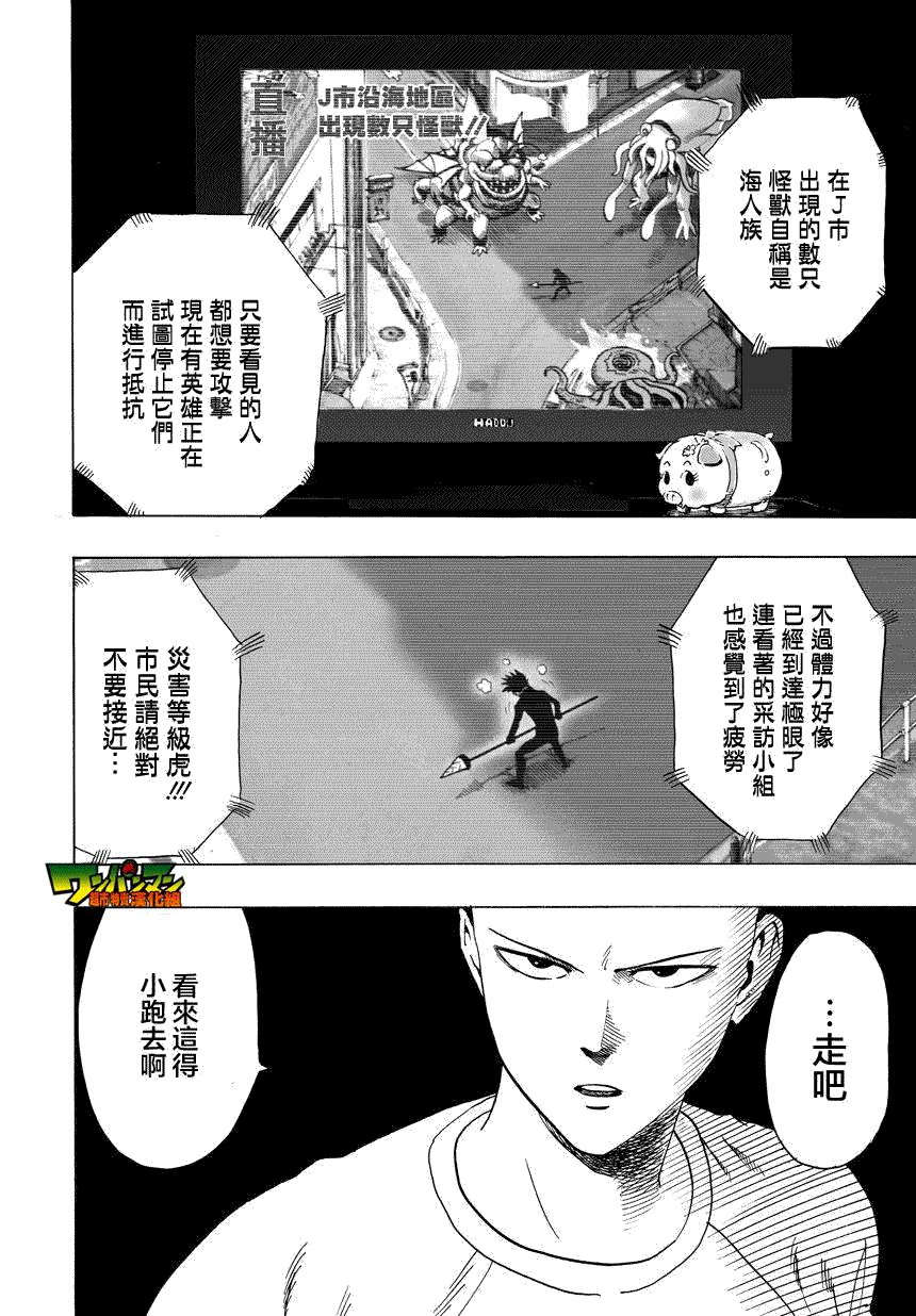 《一拳超人》漫画最新章节第26话免费下拉式在线观看章节第【16】张图片