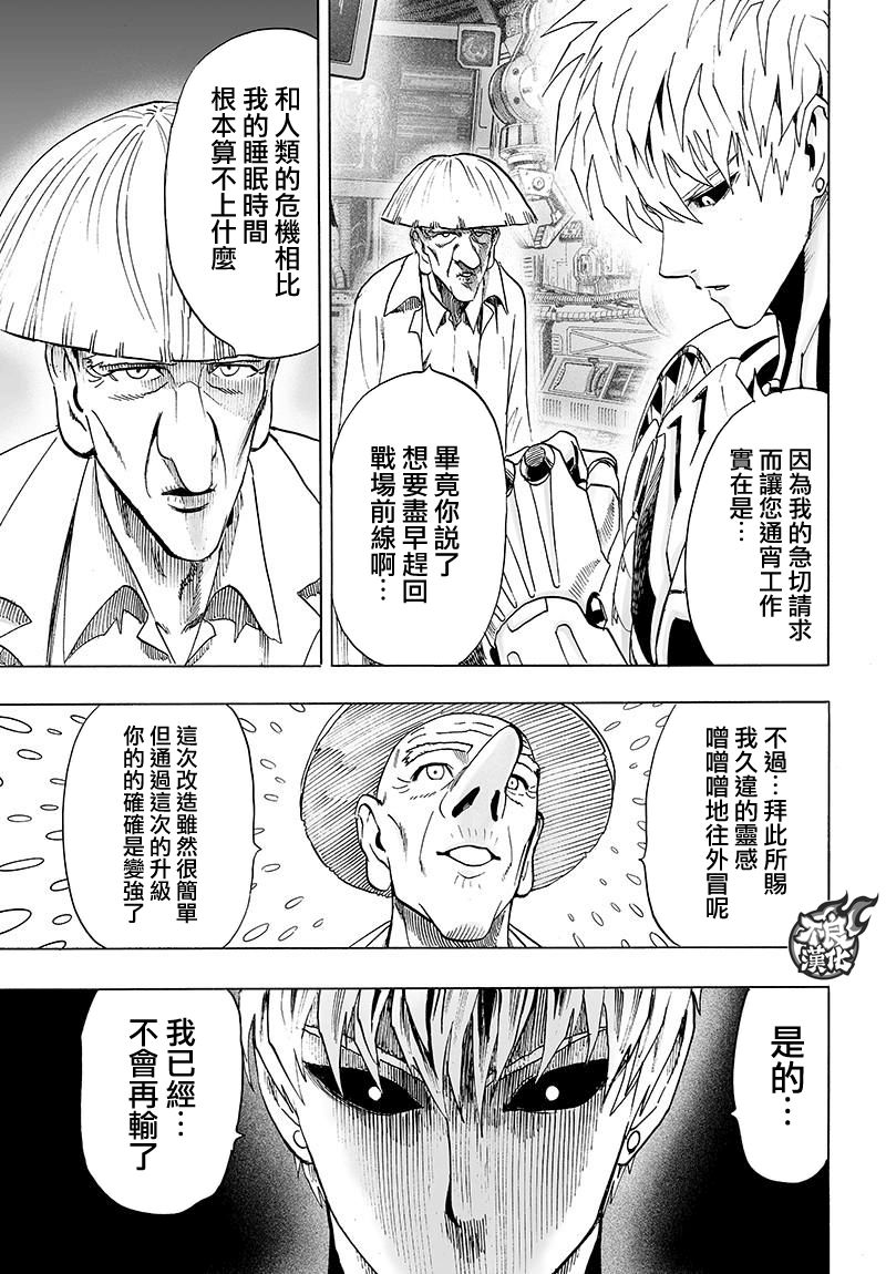 《一拳超人》漫画最新章节第121话 包围免费下拉式在线观看章节第【3】张图片