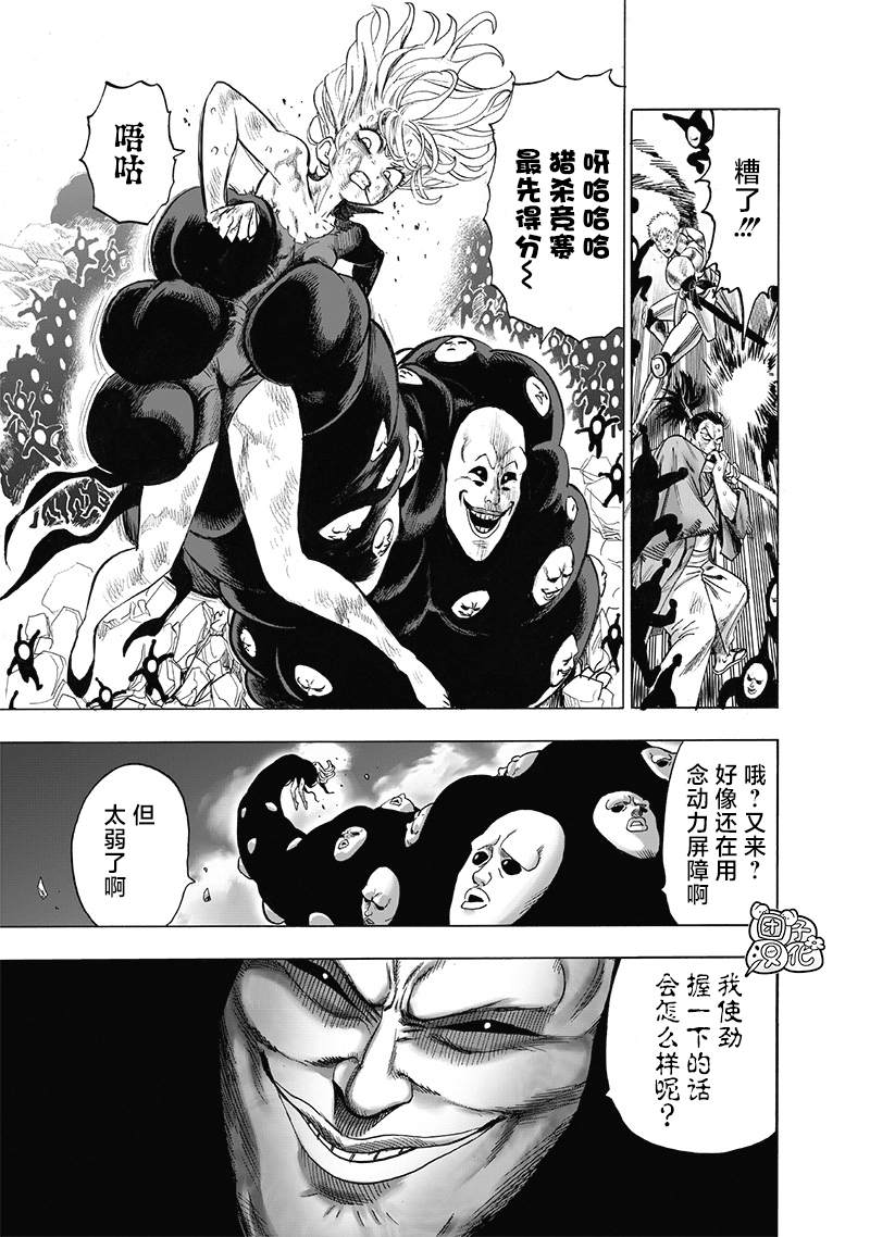 《一拳超人》漫画最新章节第191话 剧毒物免费下拉式在线观看章节第【11】张图片