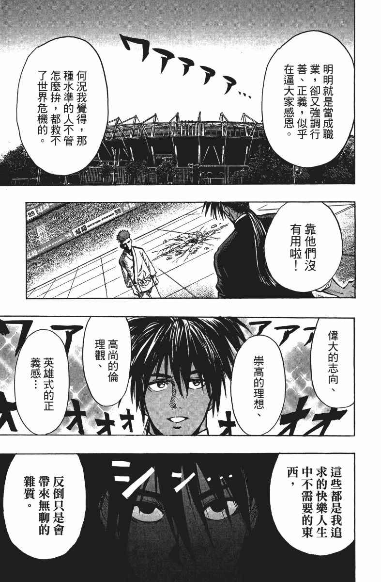 《一拳超人》漫画最新章节第13卷免费下拉式在线观看章节第【146】张图片