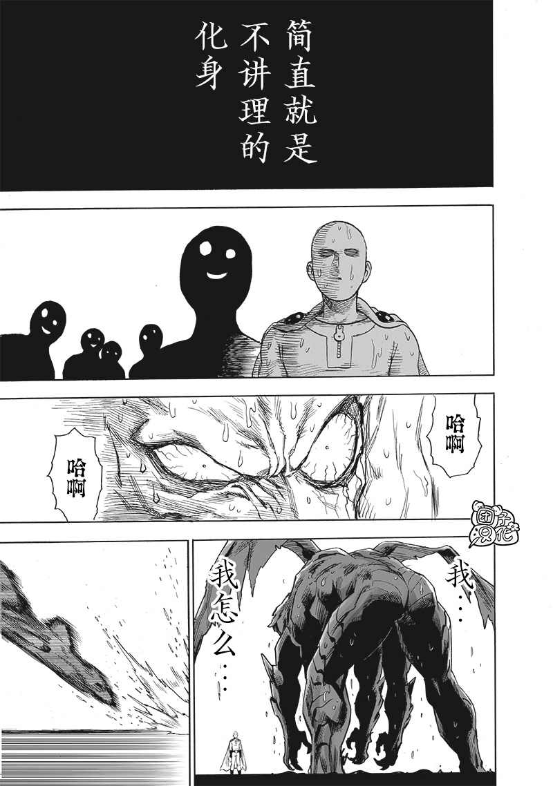 《一拳超人》漫画最新章节第209话 新209免费下拉式在线观看章节第【25】张图片