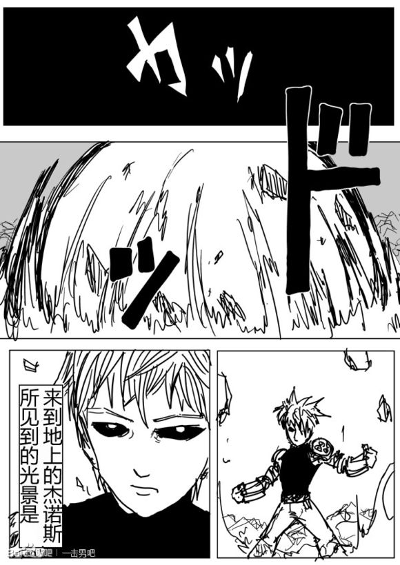 《一拳超人》漫画最新章节原作版71免费下拉式在线观看章节第【4】张图片