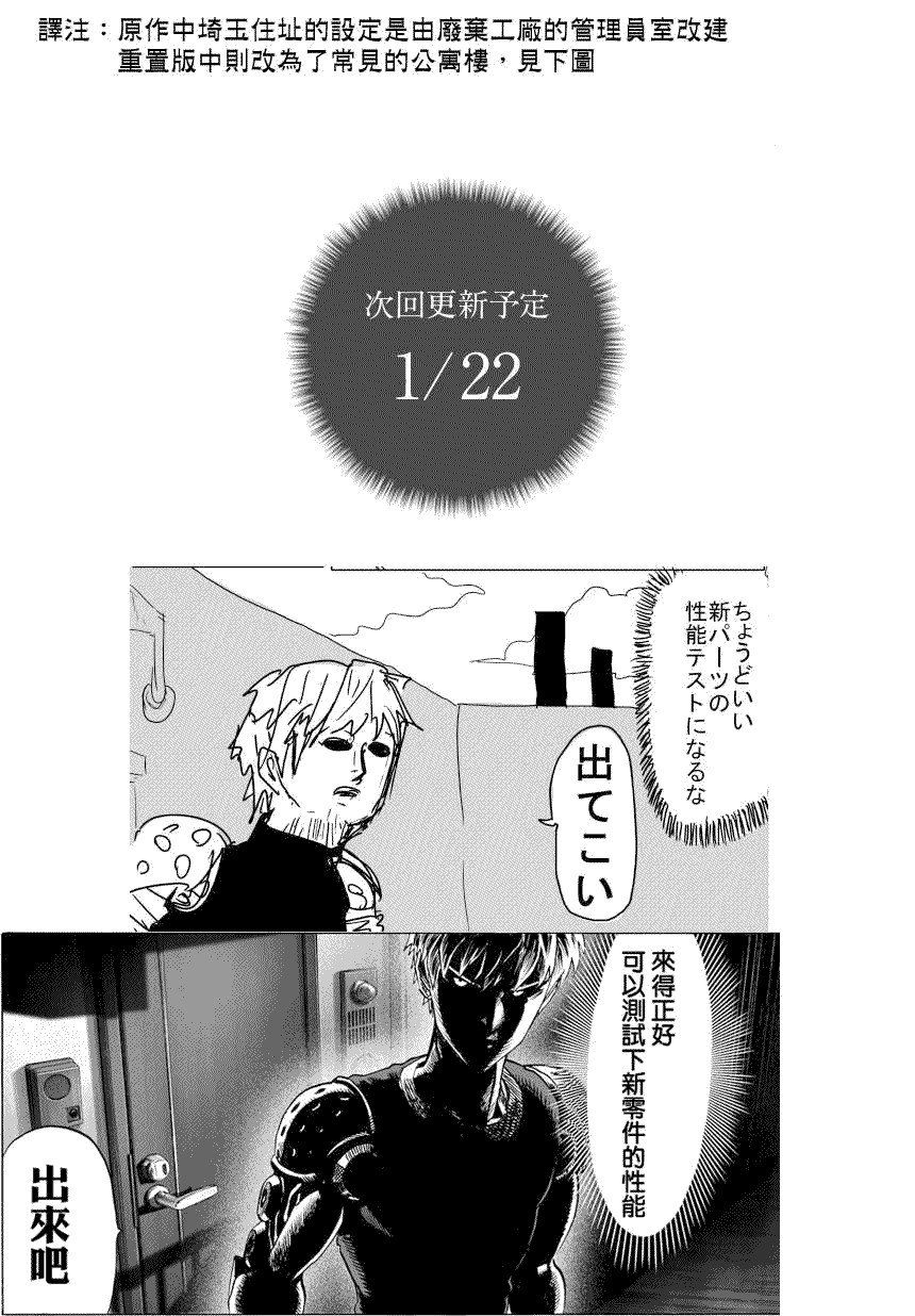 《一拳超人》漫画最新章节第59话 吹雪组免费下拉式在线观看章节第【19】张图片