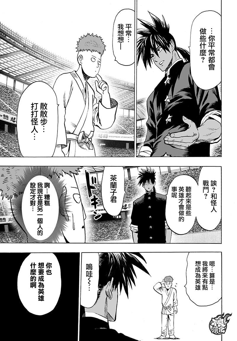 《一拳超人》漫画最新章节第108话免费下拉式在线观看章节第【20】张图片