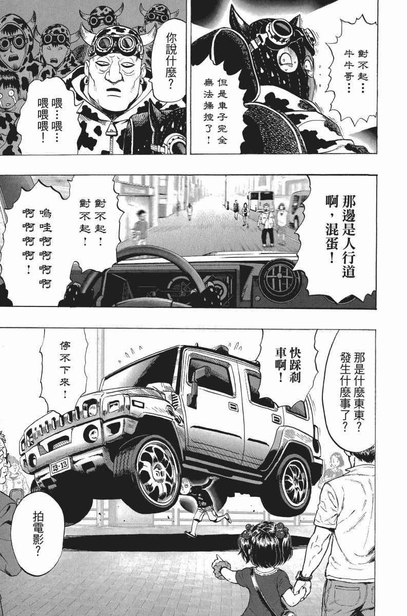 《一拳超人》漫画最新章节第5卷免费下拉式在线观看章节第【203】张图片