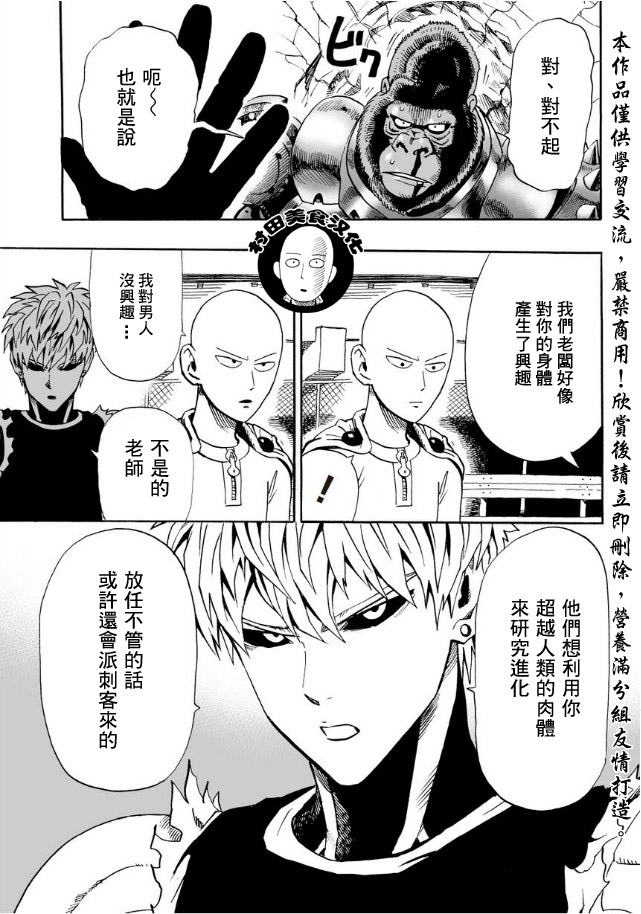 《一拳超人》漫画最新章节第9话 进化之家免费下拉式在线观看章节第【7】张图片