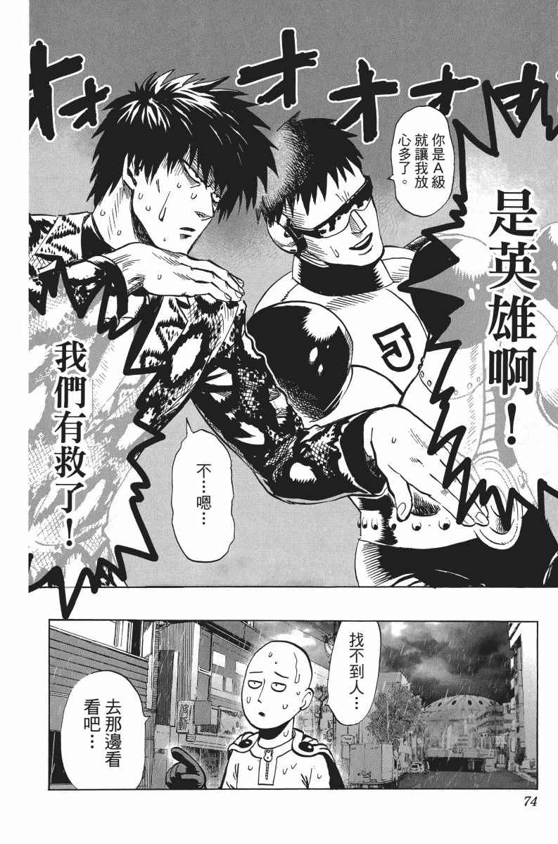 《一拳超人》漫画最新章节第5卷免费下拉式在线观看章节第【78】张图片