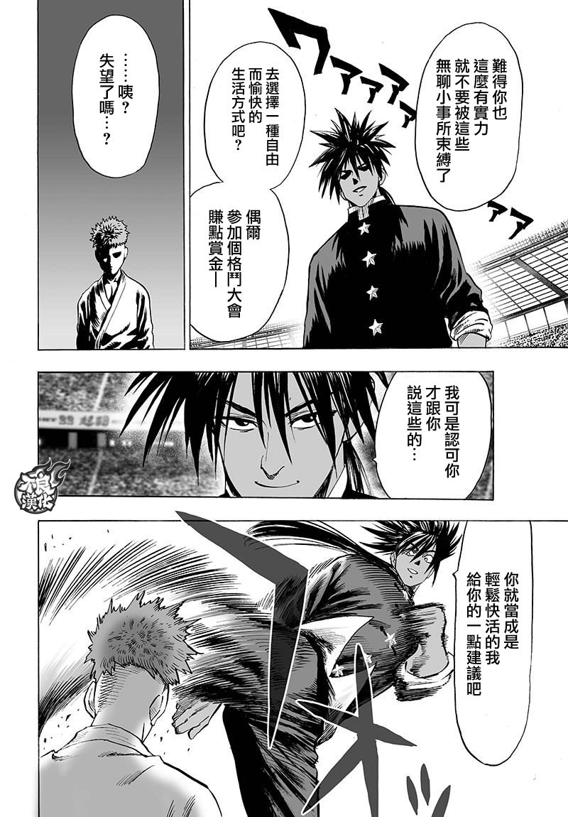 《一拳超人》漫画最新章节第108话免费下拉式在线观看章节第【27】张图片