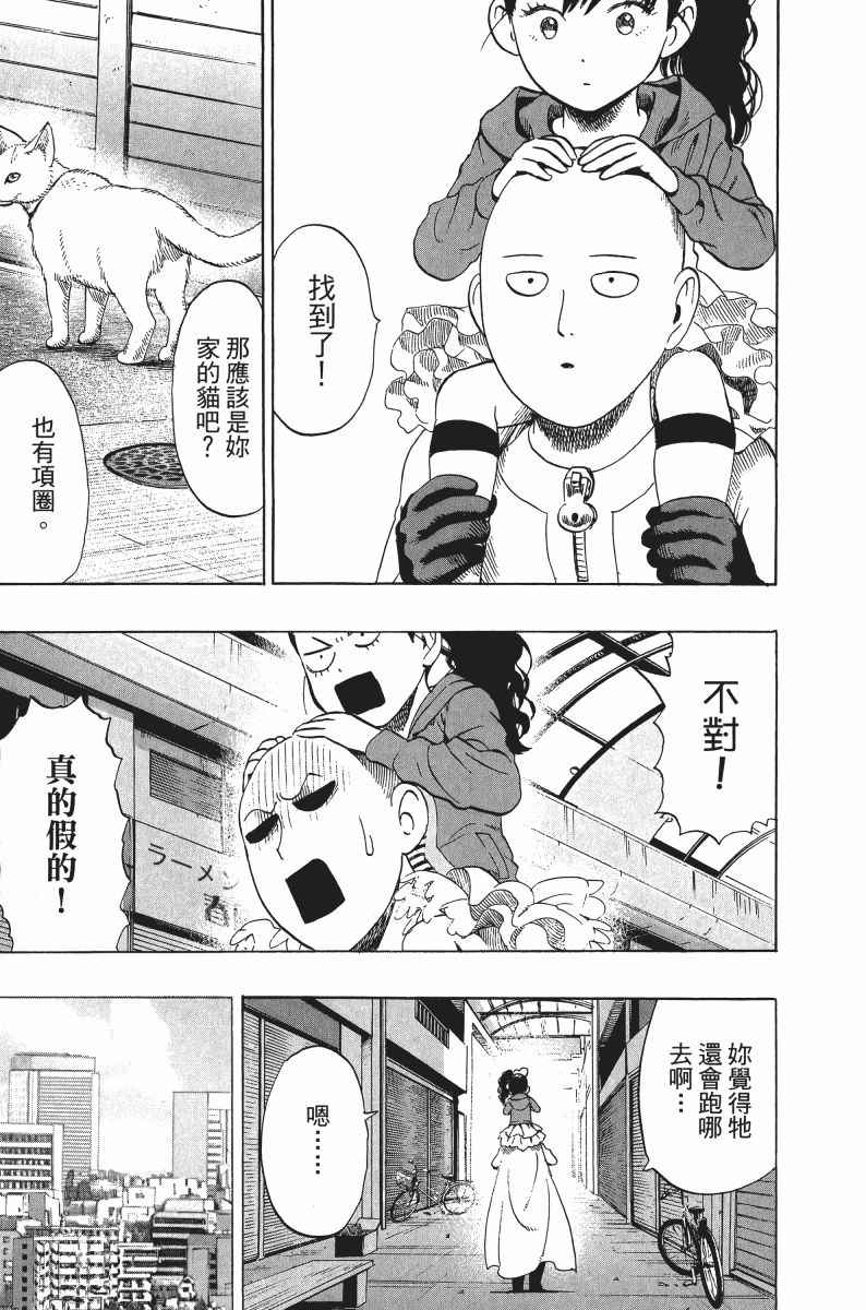 《一拳超人》漫画最新章节第8卷免费下拉式在线观看章节第【148】张图片