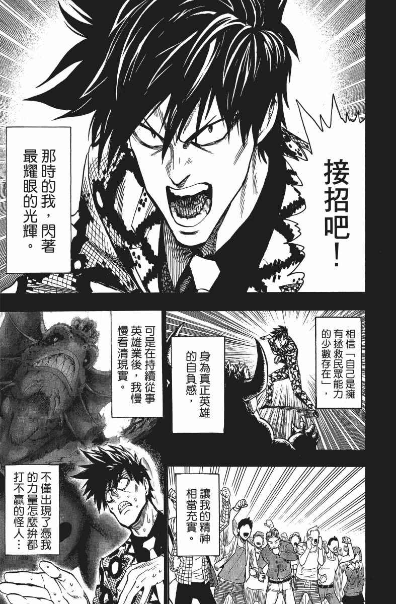 《一拳超人》漫画最新章节第12卷免费下拉式在线观看章节第【138】张图片